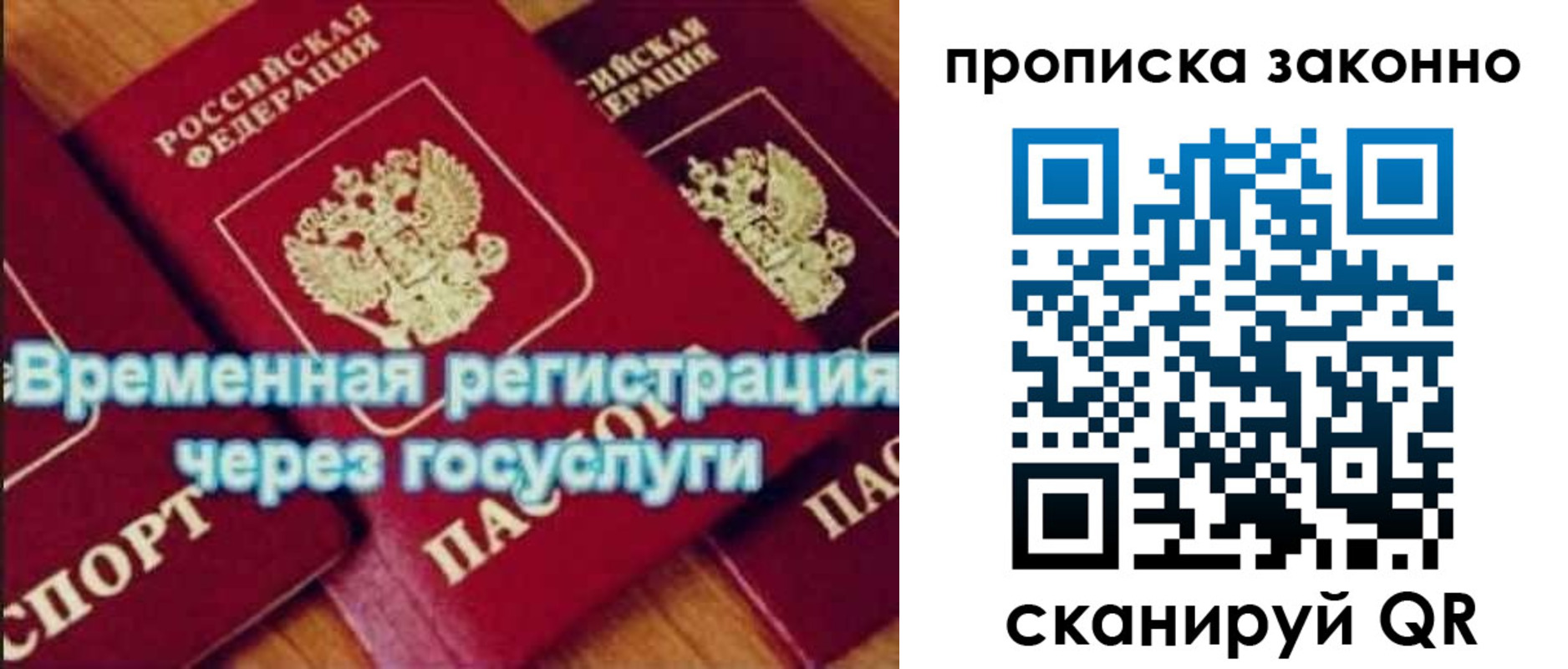 временная регистрация 2025 в Ноябрьске