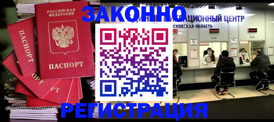 прописка паспорт в Ноябрьске