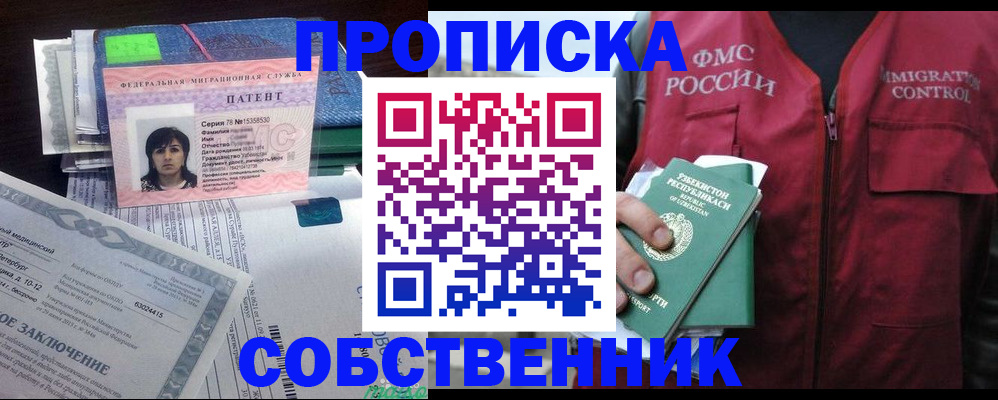 прописка 2025 в Ноябрьске