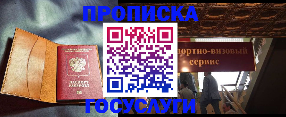 прописка гарантия в Ноябрьске