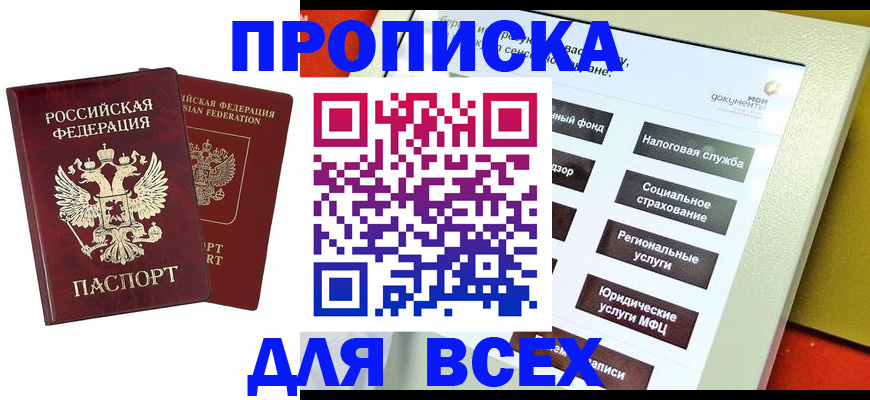 временная регистрация собственник в Ноябрьске