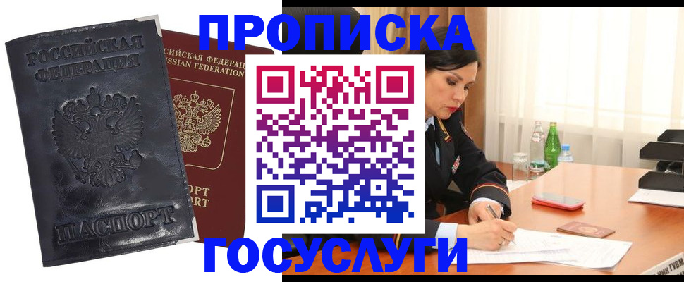 прописка для военкомата в Ноябрьске