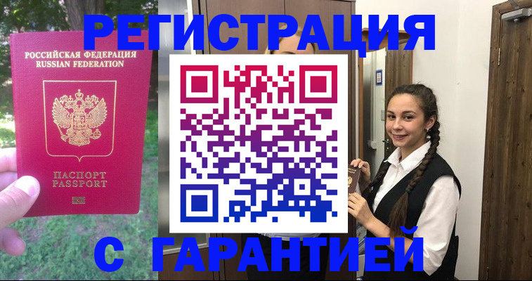 прописка от собственника в Ноябрьске