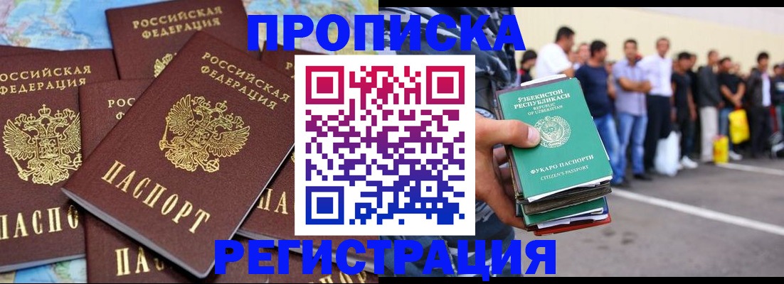 временная регистрация недорого в Ноябрьске